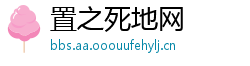 置之死地网